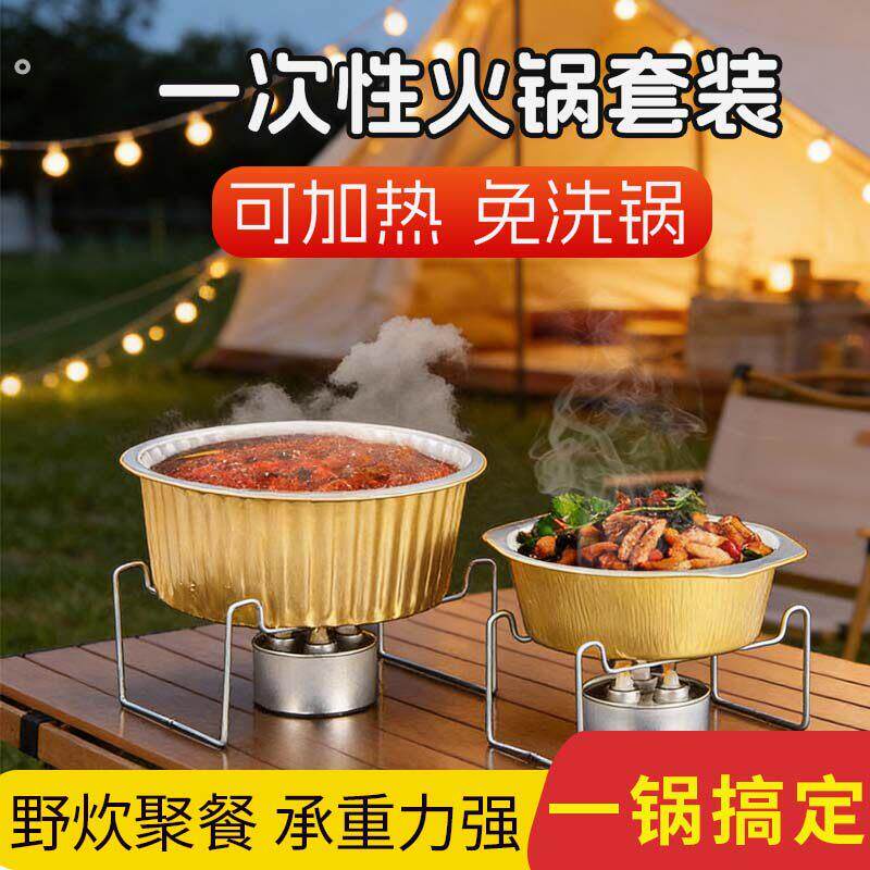 铝箔纸一次性火锅锅具户外露营野餐卡式炉专用炊具便携式烧烤煮锅