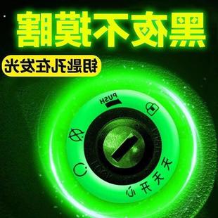 电动车钥匙孔夜光圈超亮发光贴纸摩托车钥匙反光贴个性装饰荧光贴