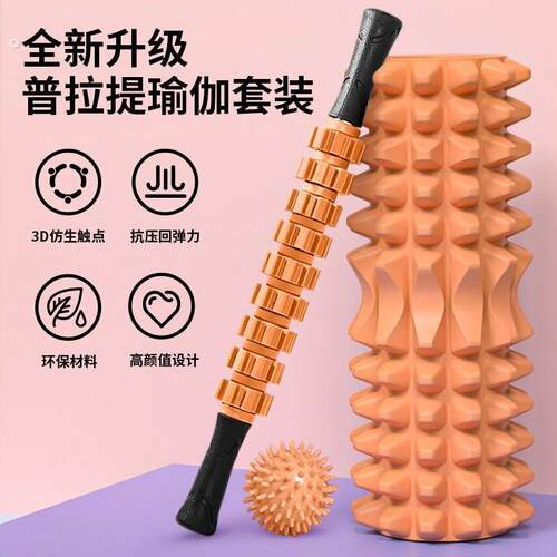 按摩柱颈椎全身运动瑜伽狼牙棒滚筒瘦腿瘦小腿滚腿轴腿部健身微瑕