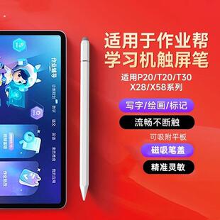 适用于作业帮学习机触屏笔T20Pro学习笔T30手写笔早教机P20点读机
