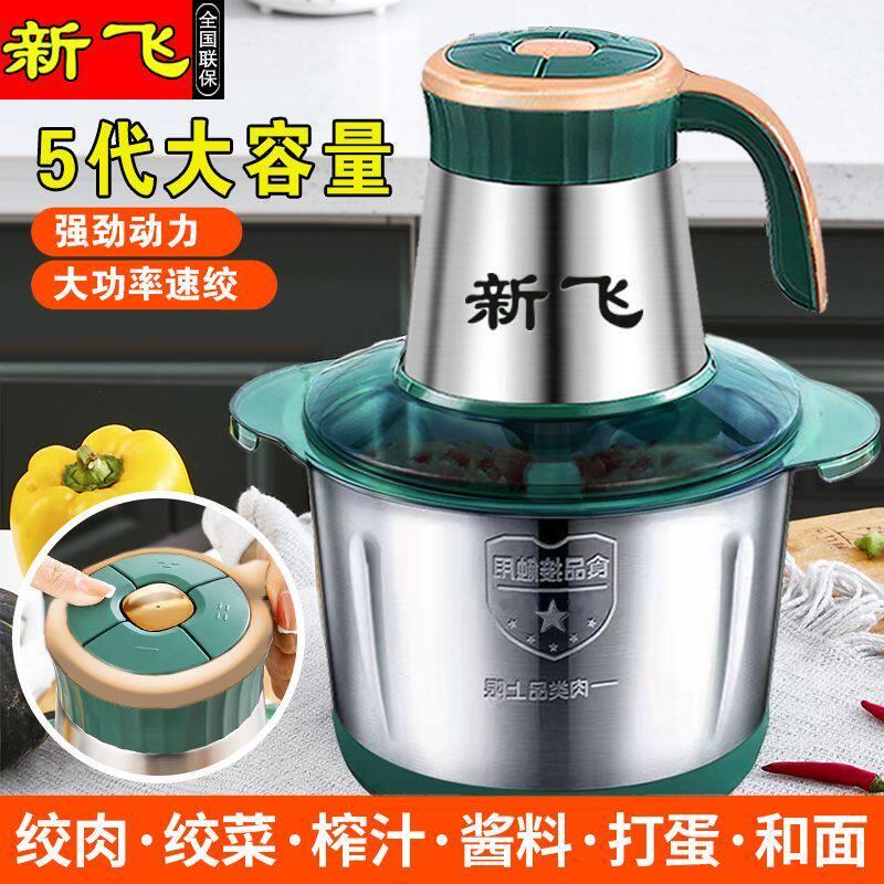 新飞绞肉机家用电动多功能小型绞菜机料理机大容量和面All商用