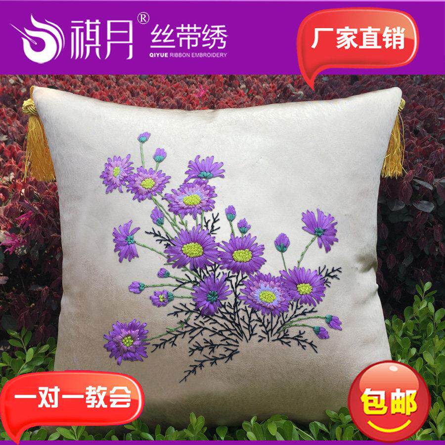 祺月直营店包邮车用沙发手工立体丝带绣银灰色抱枕材料包《沁醉》