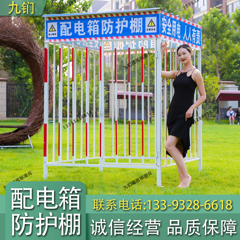 配电箱防护棚工地一级二级配电柜围栏临时安全用电防雨电箱防护棚