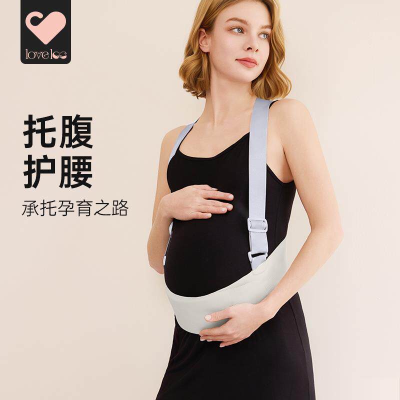 loveloc托腹带孕妇专用孕晚期四季护肚子隐形四季抱婴袋孕妇腰托