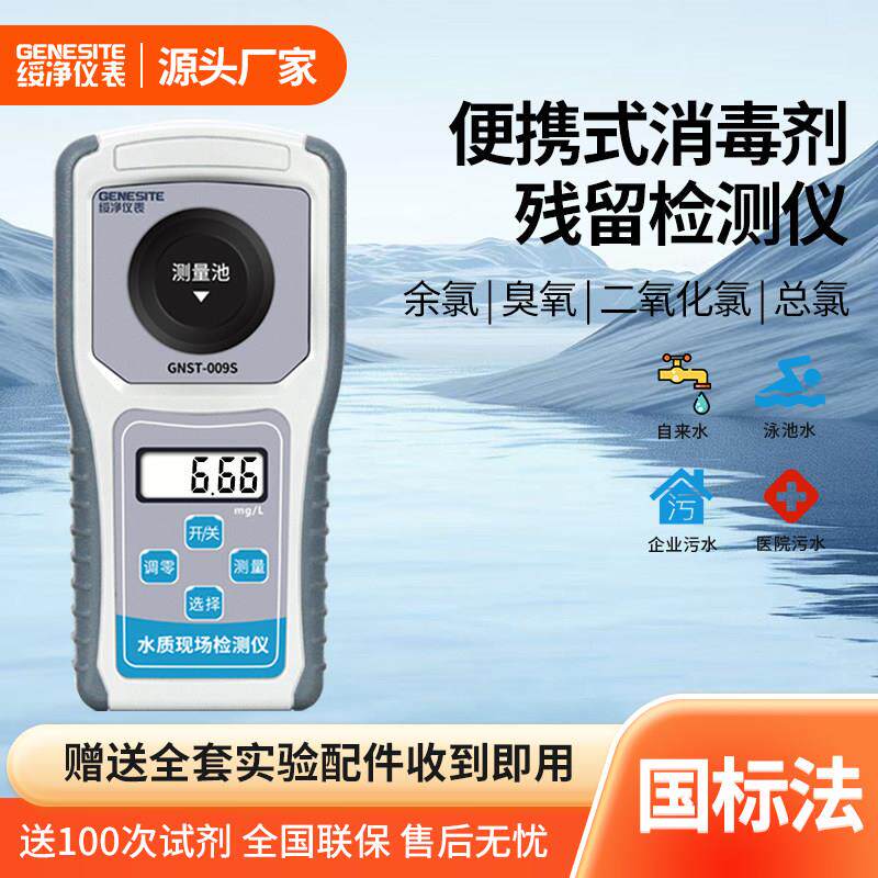 便携式余氯检测仪二氧化氯臭氧分析有效氯快速测试仪泳池医院污水
