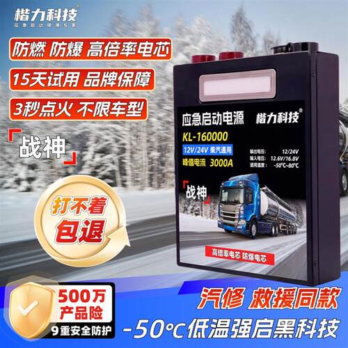 楷力汽车应急启动大功率强起货车大容量搭电宝12V24V紧急强启电源