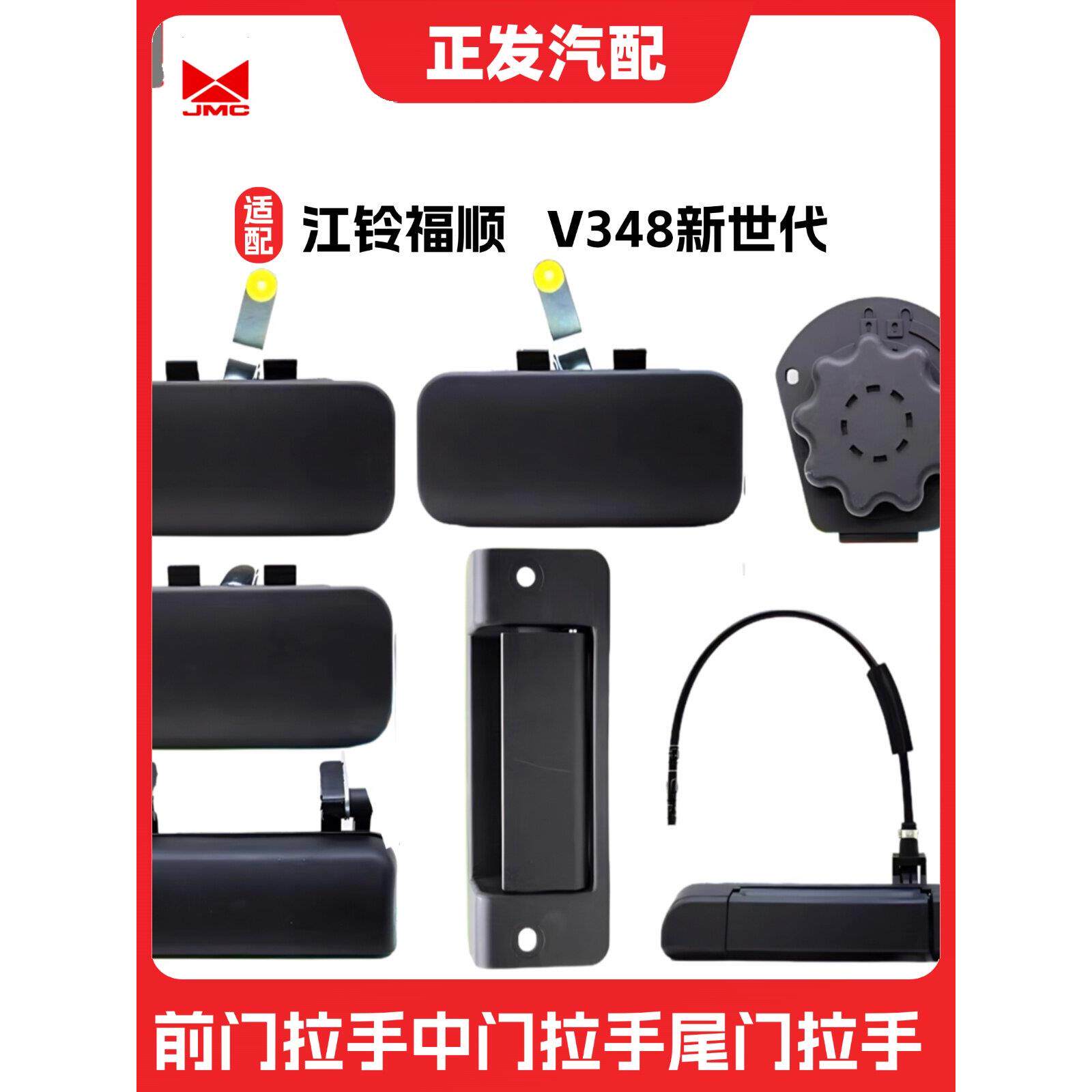 适用于江陵福特新凌日V348新一代抚顺轿车车门中、前、后挡板内外