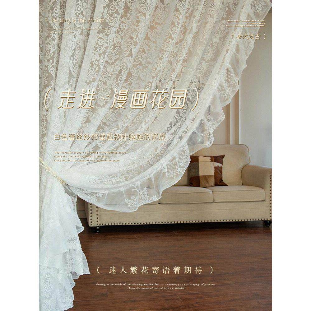 法式蕾丝纱帘覆古轻奢花边窗帘卧室高级感ins公主纱客厅飘窗阳台