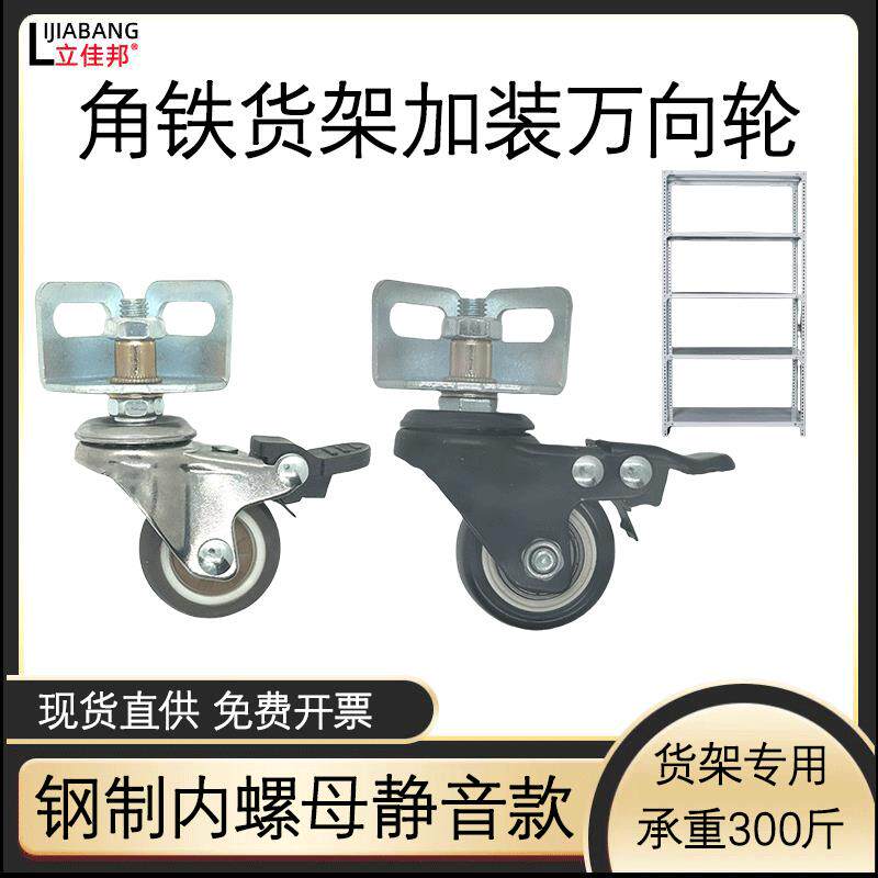 万向轮滑轮角铁配件置物架角钢专用橡胶轮碳钢底座1.5寸加强轮