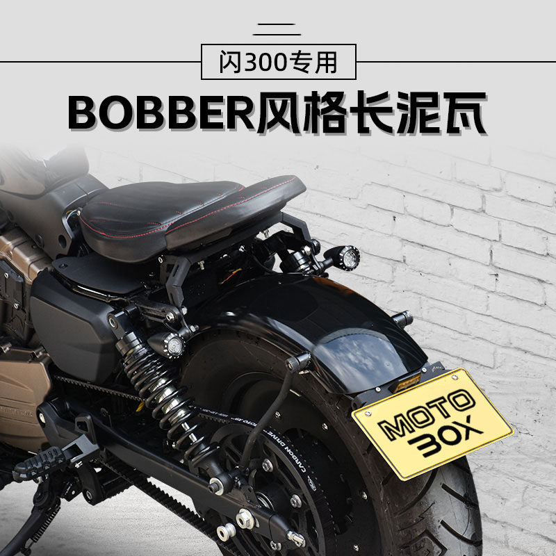 适用钱江闪300/闪350/250摩托车改装复古加长bobber挡泥板后挡板
