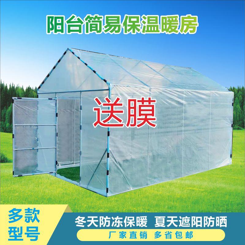 温室花房暖房家用大棚骨架遮阳保温阳台楼顶庭院植物多肉过冬防水