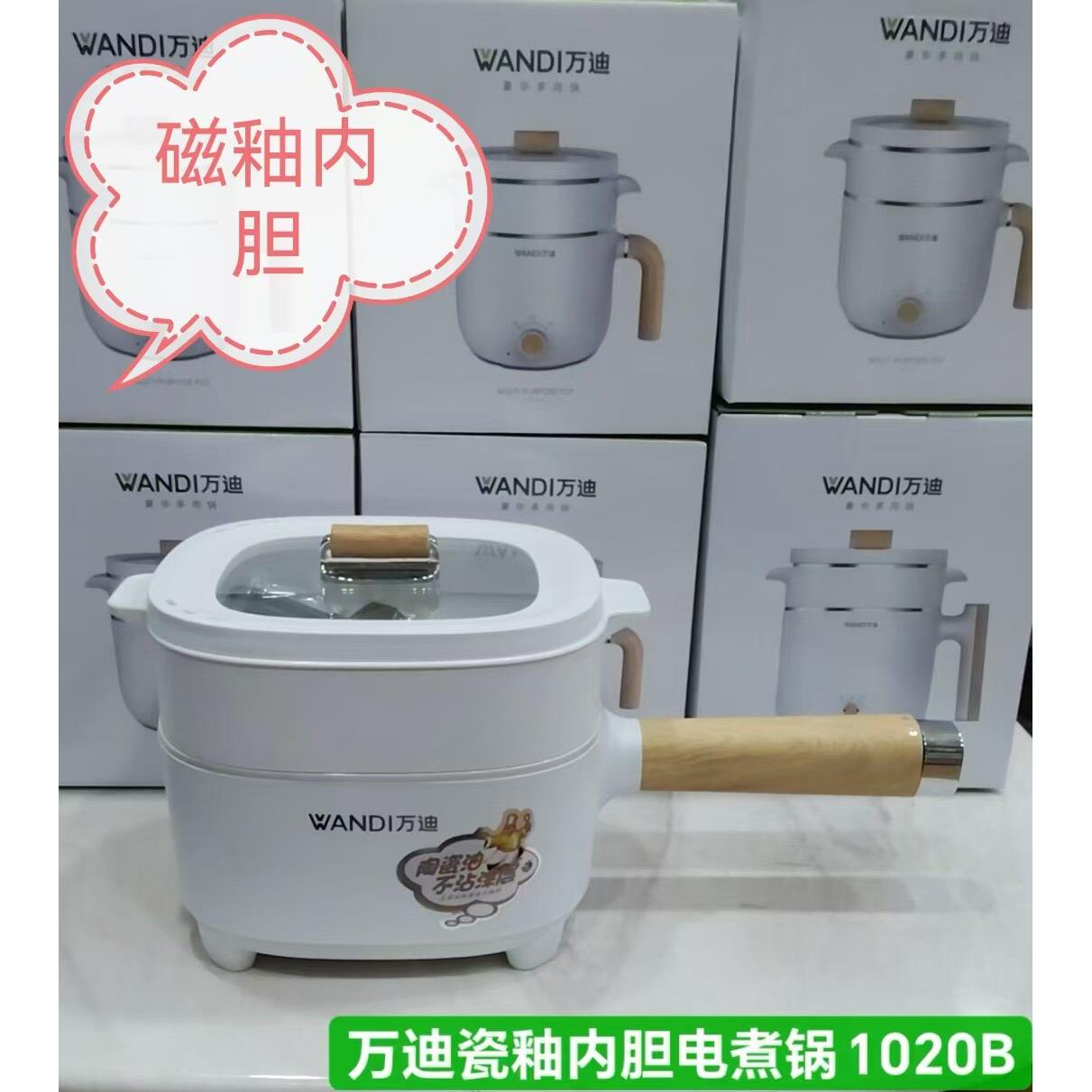 快煮锅WD-1020B电火锅电炒锅家用多功能料理锅陶瓷釉内胆