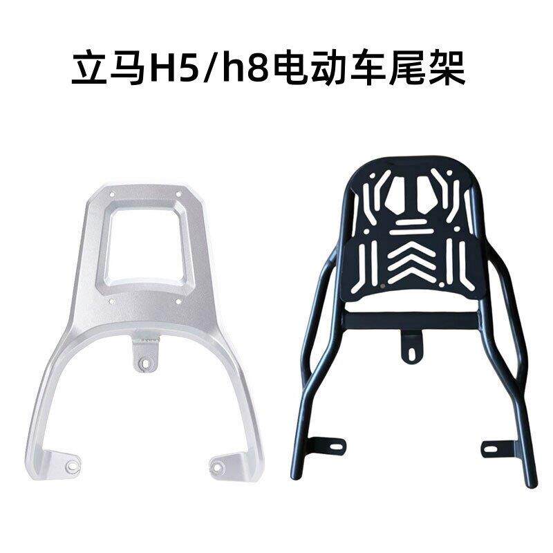 适合立马H5电动车尾架H8电瓶车货架加装尾箱架衣架托架后备箱支架