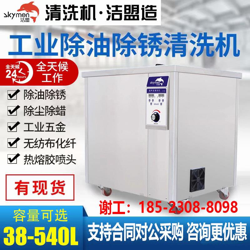 洁盟超音波清洗机工业大型JP-120/180/240/300/360/480/600/720ST
