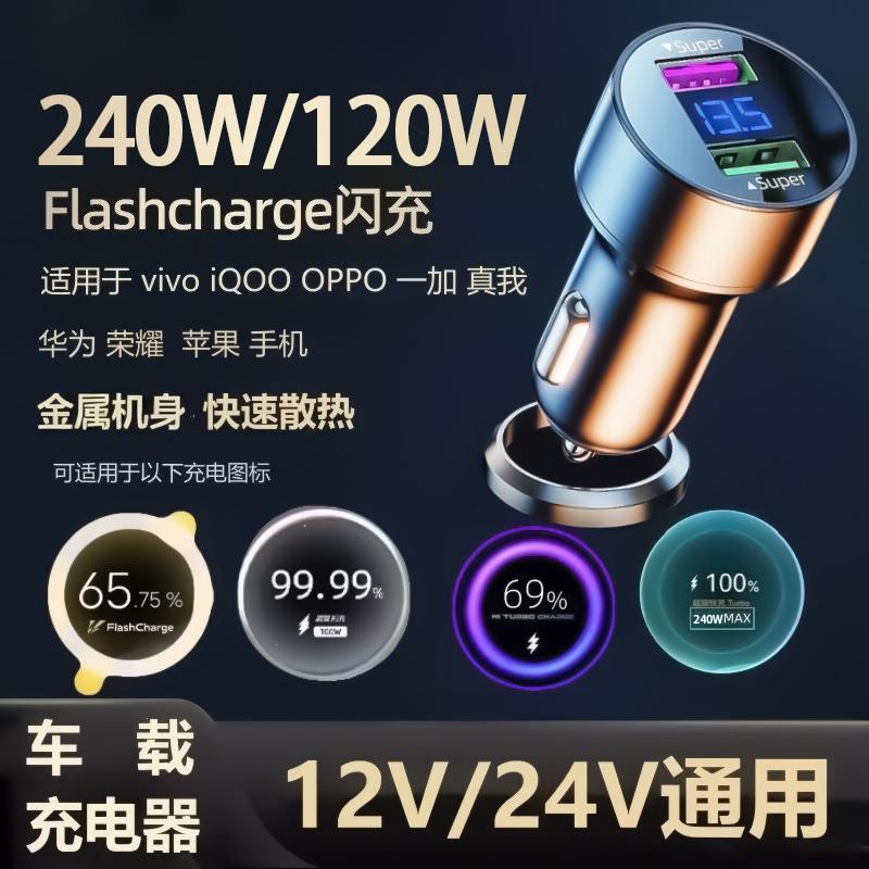 240w超级闪充车载充电器双口usb一拖二汽车充点烟器通用手机快充
