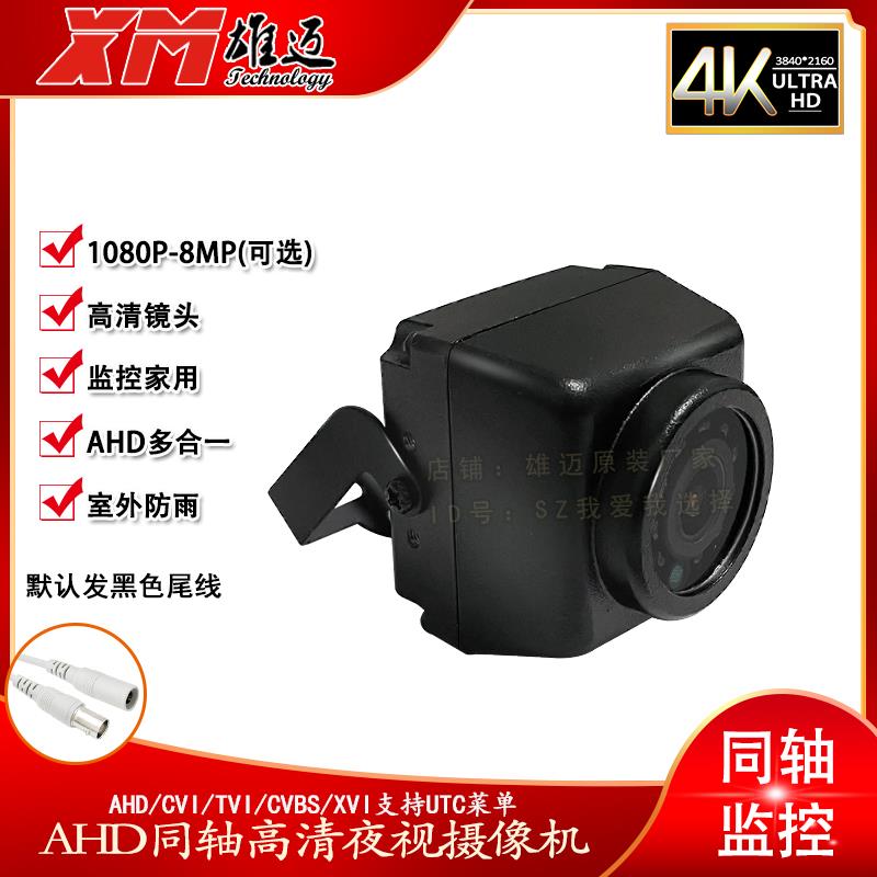 雄迈模拟同轴CVBS方块夜视红外AHD高清室外家用摄像头监控探头机