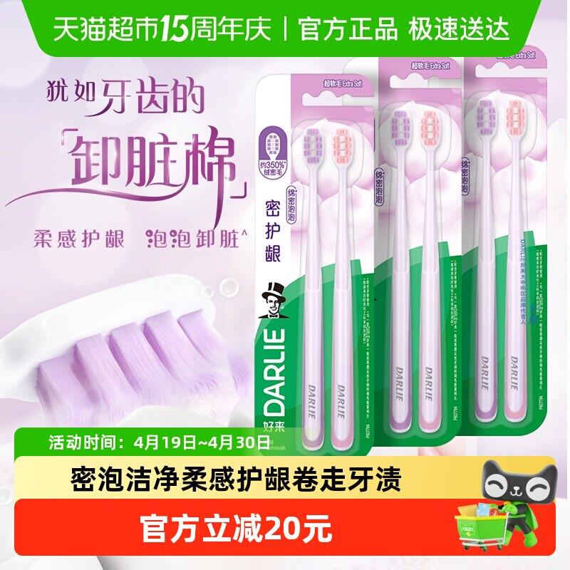 DARLIE好来(原黑人)密护龈牙刷超软刷毛6支0.01mm超软毛按摩牙龈