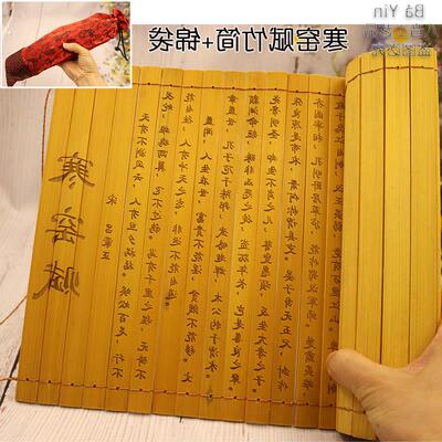 古风竹简雕刻千古奇文吕蒙正寒x窑赋 破窑赋 劝世章竹书卷轴工艺