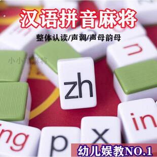 英文字母英语单词麻将牌迷你英文版拼音儿童专注力益智玩具思维雀