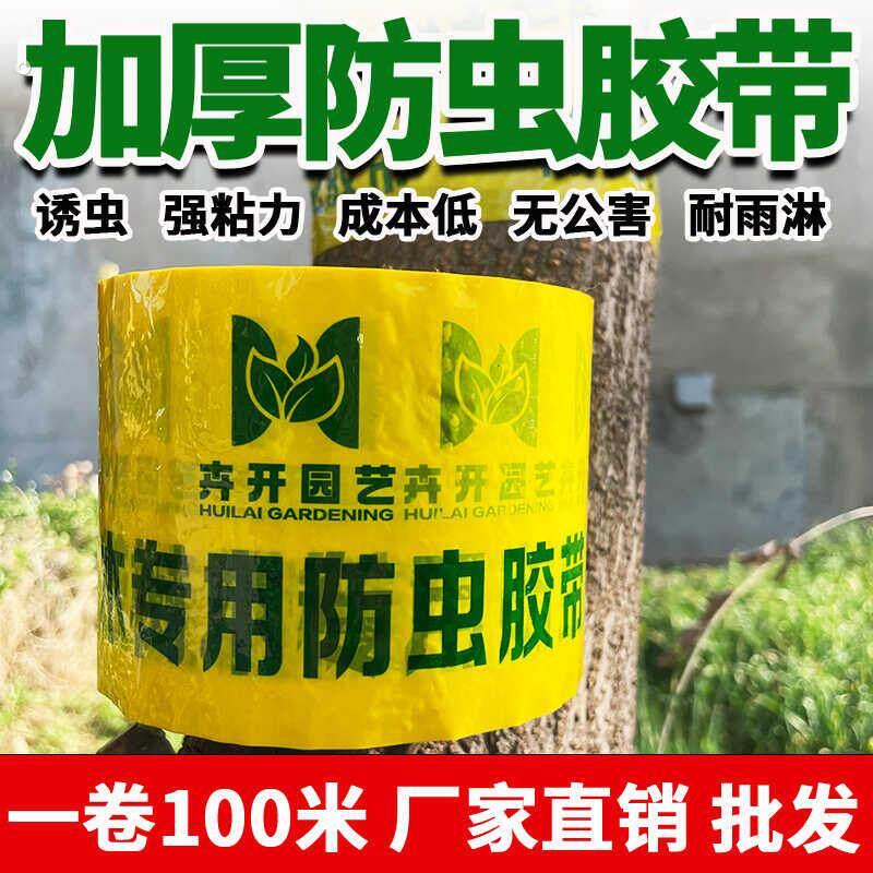 防虫胶带树木粘虫带果树专用双面黏虫带林业园林苗木诱虫绿化专用