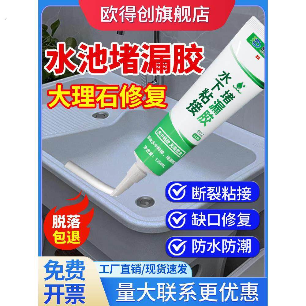 水池漏水补缝胶大理石洗衣池专用胶水补漏防水水槽洗手盆裂缝修补