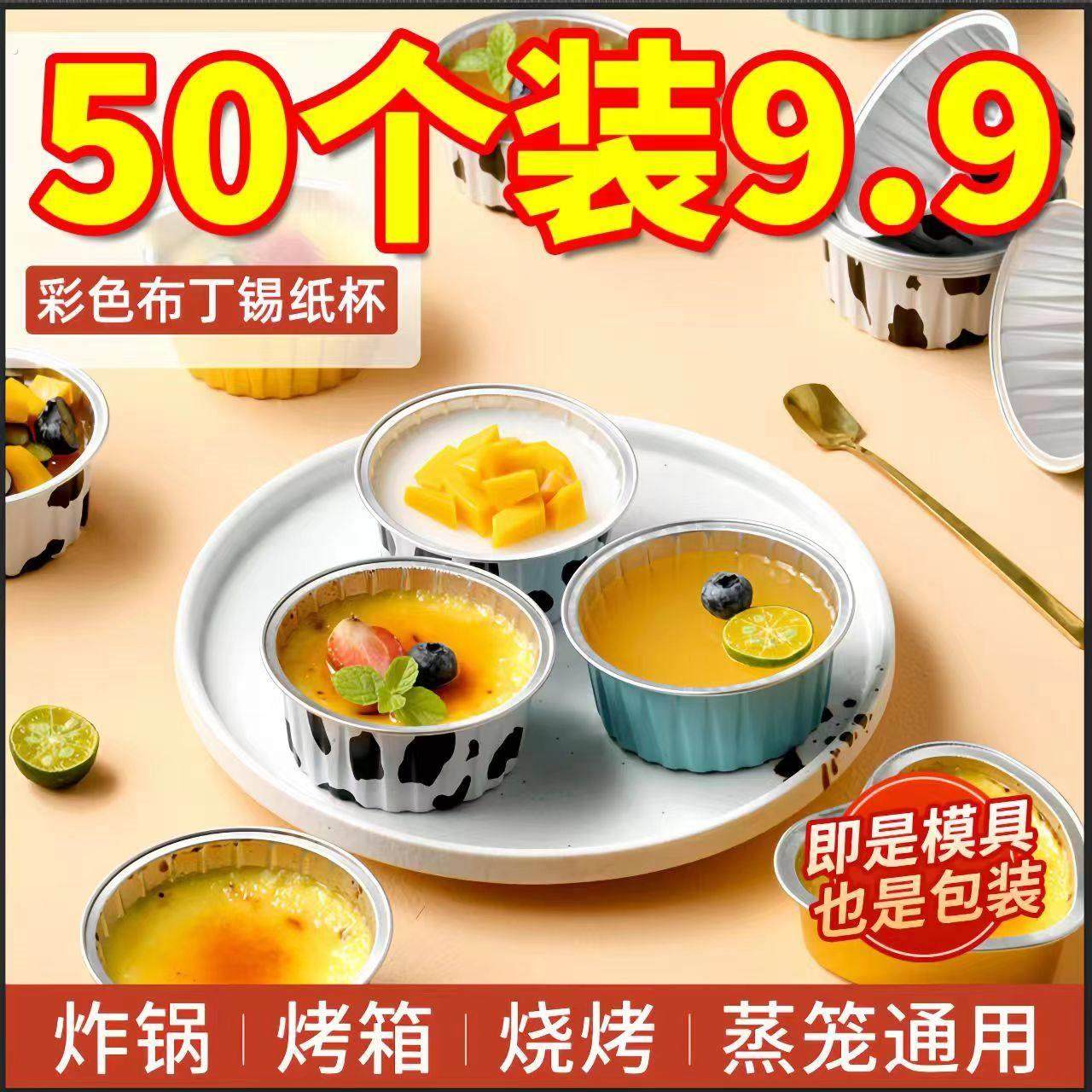 空气炸锅专用锡纸杯碗烤箱烘焙家用耐高温烘焙模具小号耐烤布丁杯,厨房/烹饪用具,烘焙模具,淘宝优惠券,粉丝福利购,淘宝优惠卷