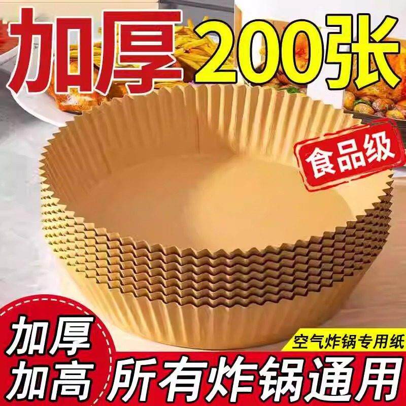 空气炸锅专用纸烤箱家用吸油纸托 托食品级矽油纸盘烘焙纸垫锡纸