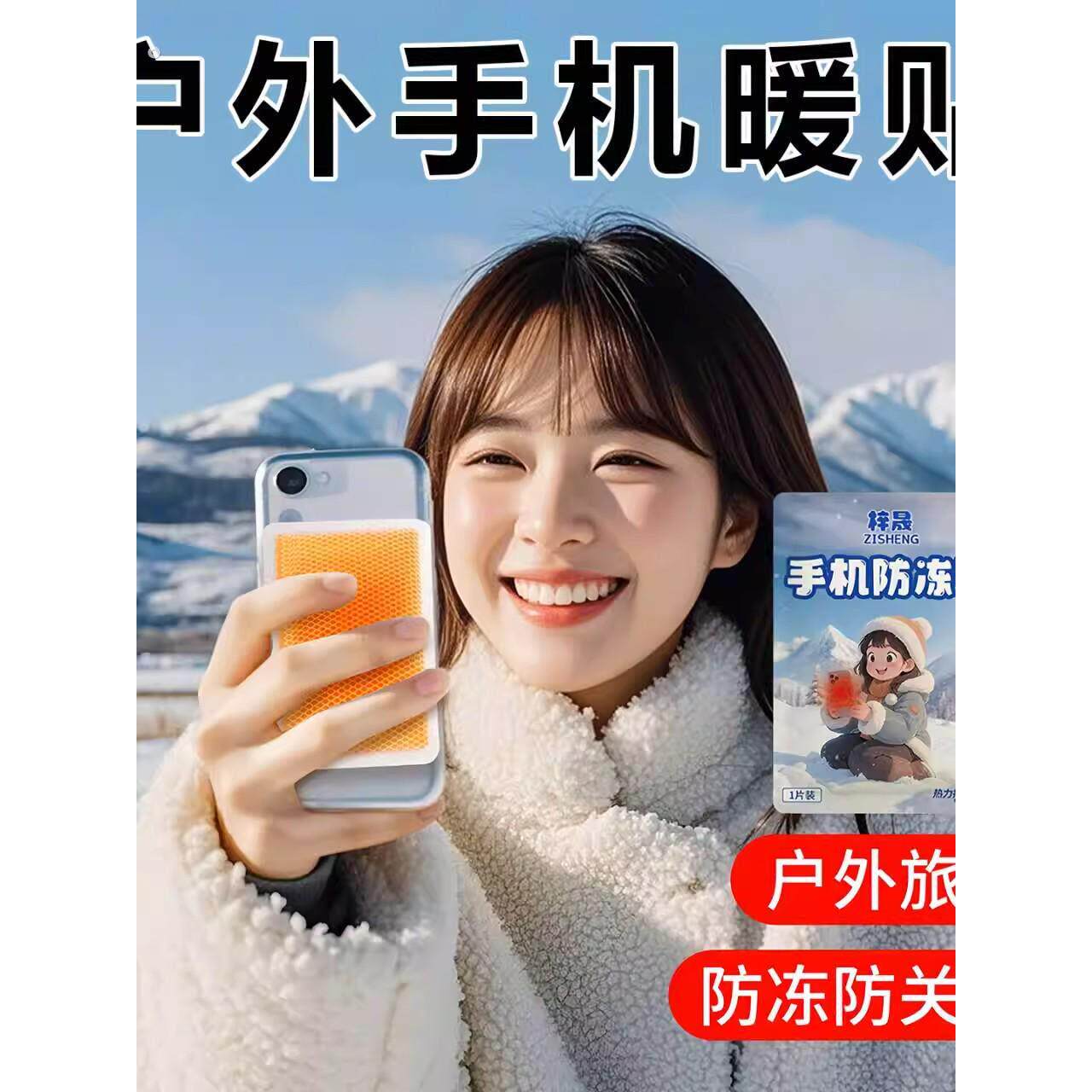 手机暖宝宝防冻防关机冬天东北户外防寒套壳加热发热贴保温暖神器