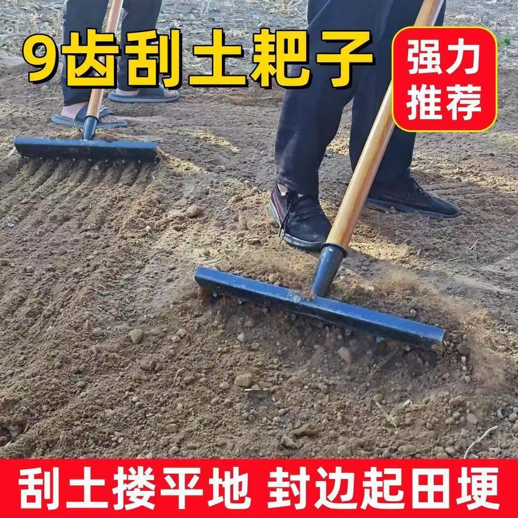 起垄刮土耙子摊开粮食大田地封地边子浇地封土打梗子钉耙