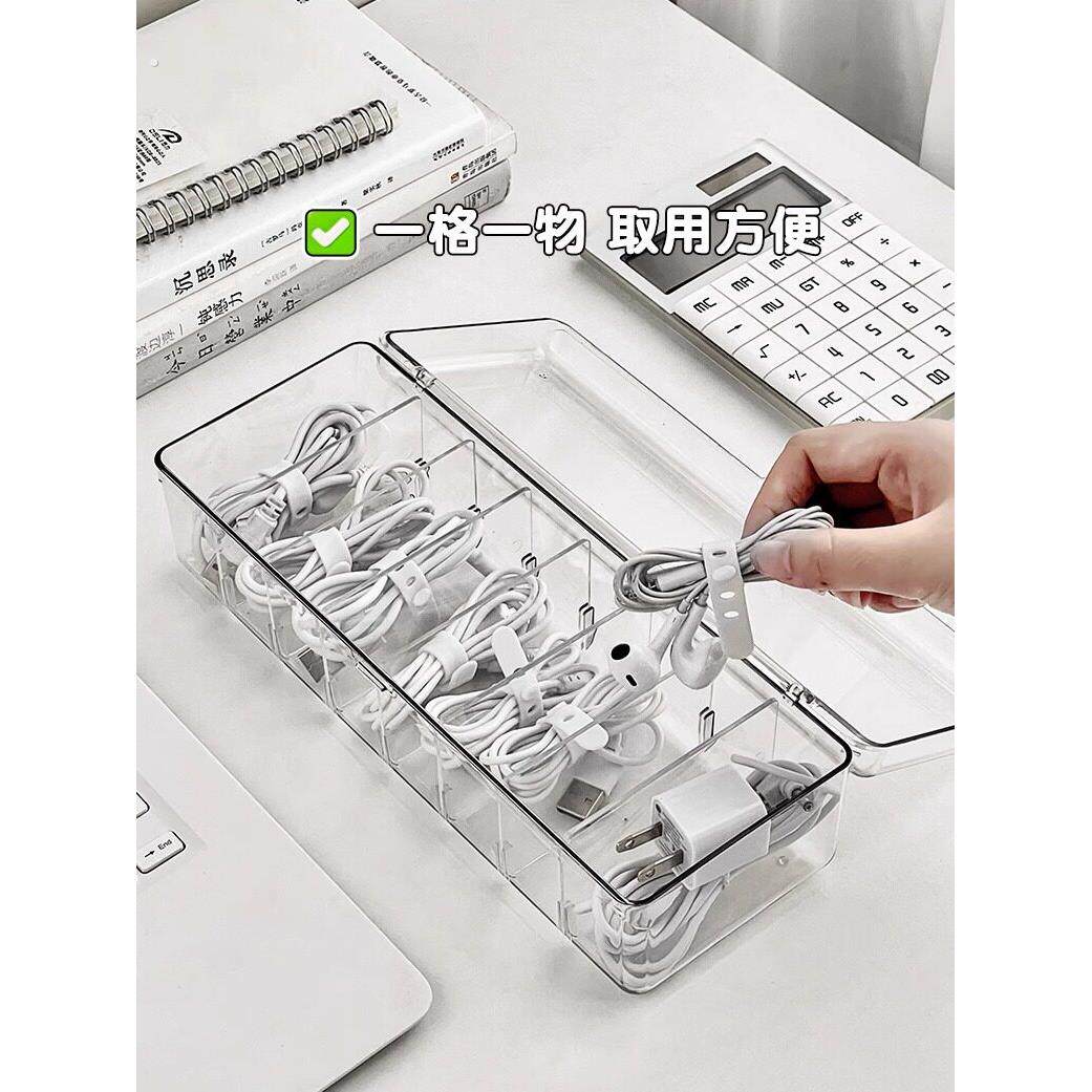 桌面数据线收纳神器防尘手机充电器充电线理线绕线器分格整理盒子