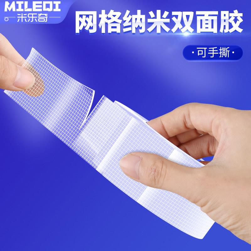 万能网格纳米双面胶带路由固定水洗高粘不留痕迹插排地毯相框多用