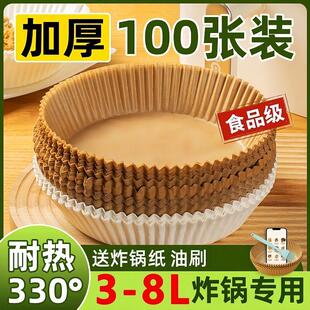 空气炸锅专用纸加厚烤箱吸油垫纸家用食物隔油碗耐高温烘焙硅油纸