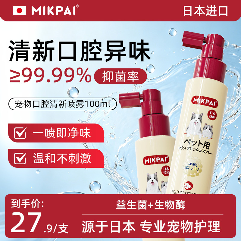 日本宠物口腔清新喷雾口臭除臭