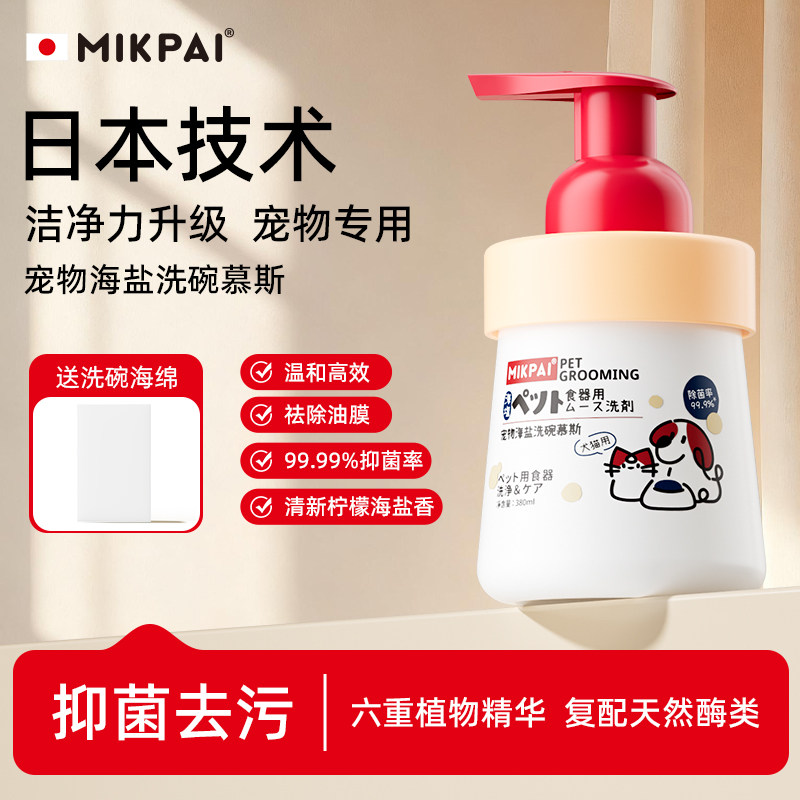 日本宠物洗碗海盐慕斯狗狗猫咪食具玩具去油污餐具用品除菌清洁剂,宠物/宠物食品及用品,宠物衣物/餐具专用清洁剂,淘宝优惠券,粉丝福利购,淘宝优惠卷