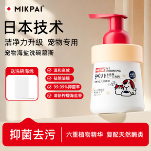 日本宠物洗碗海盐慕斯狗狗猫咪食具玩具去油污餐具用品除菌清洁剂
