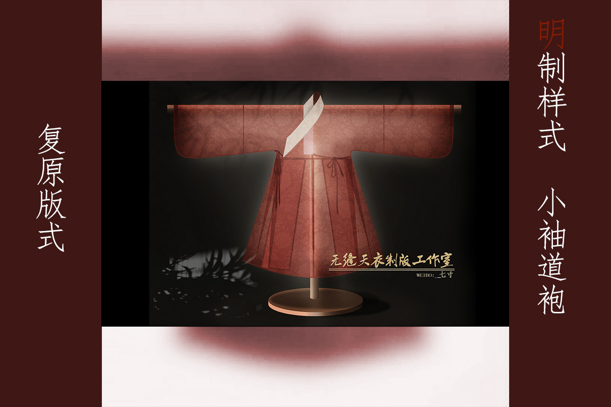 明制复原交领琵琶袖小袖道袍女汉服纸样衣服裁剪缝纫样板服装打版