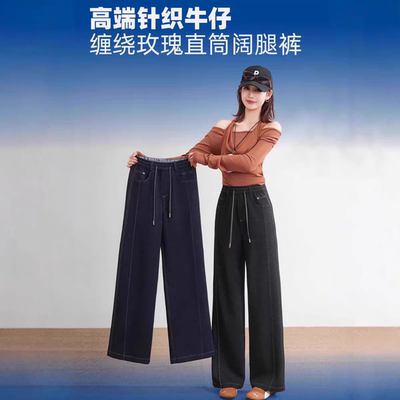 五只白鹅高端针织牛仔裤缠绕玫瑰直筒阔腿裤2665春季新款弹力休闲