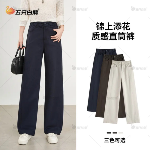 五只白鹅秋新款蕾丝腰头高腰显瘦窄版直筒休闲裤女士2657百搭垂感