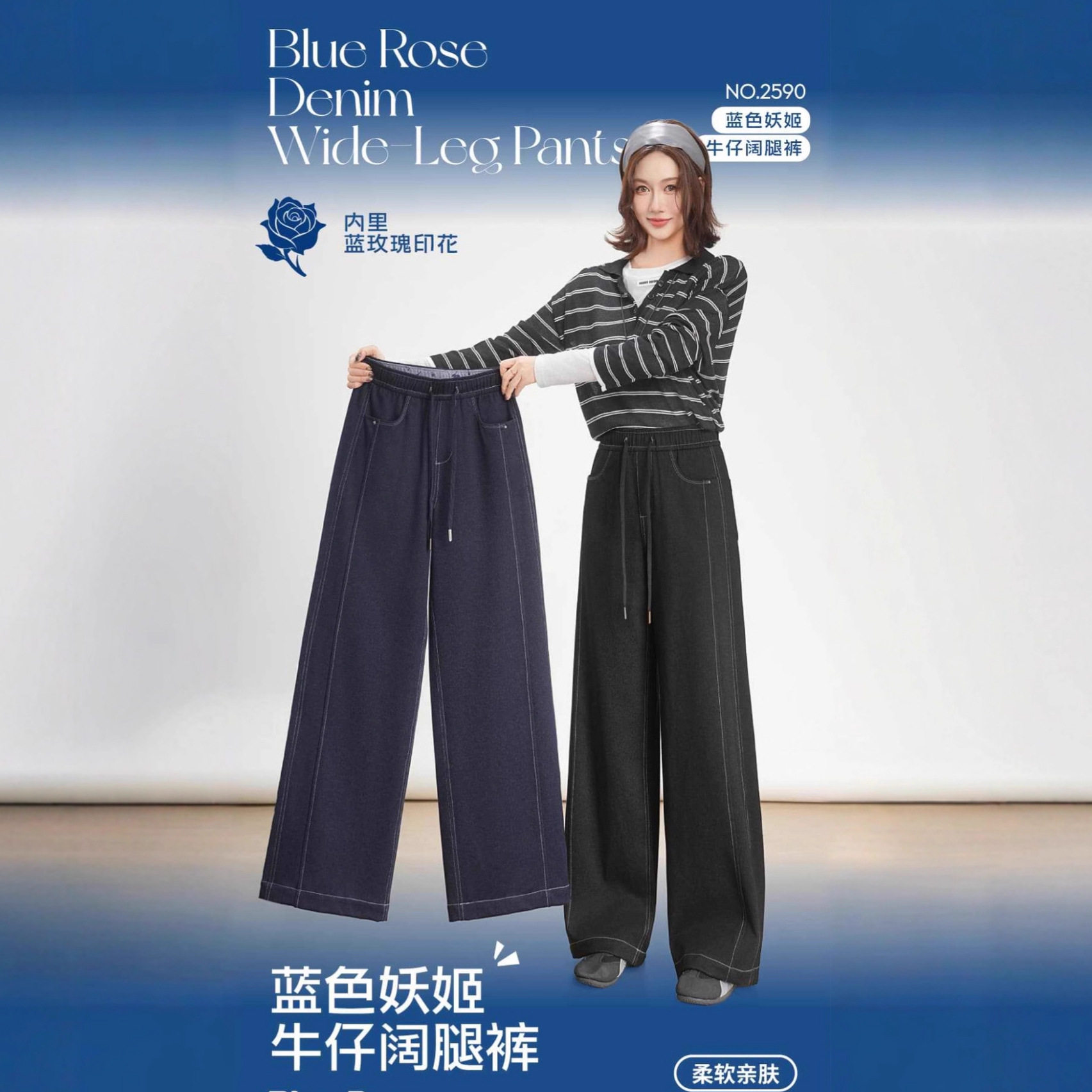 五只白鹅蓝色妖姬玫瑰清香爆款高端针织牛仔阔腿裤女士休闲裤2590