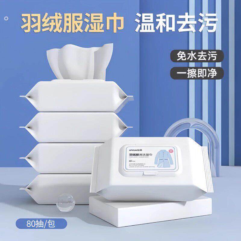 羽绒服湿巾清洁免洗去污去渍干洗专用湿纸巾强力擦拭清洗家用神器