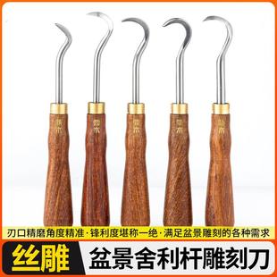 舍利工具丝雕舍利杆拉丝刀挑刀舍利干造型盆景制作工具水线雕刻柏