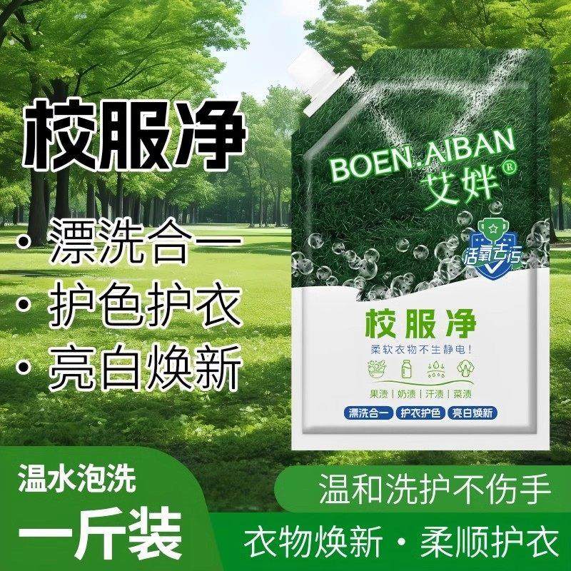 校服净学生衣物清洁剂白色衣物洗衣粉去油渍发黄污渍清新亮白彩漂,洗护清洁剂/卫生巾/纸/香薰,彩漂,淘宝优惠券,粉丝福利购,淘宝优惠卷