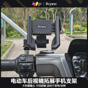 电动车手机导航支架适用于台铃苍穹封神超能免拆菱形后照镜拓展杆