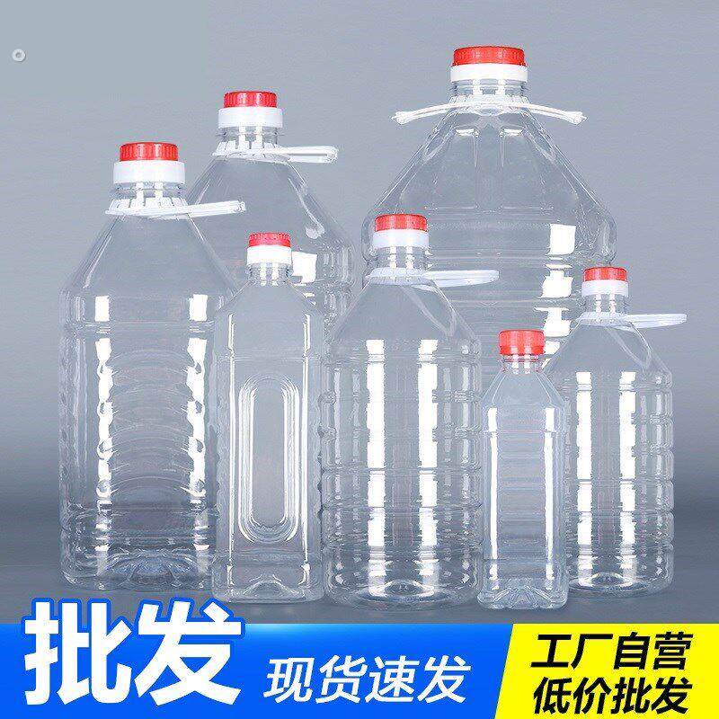 塑料瓶装酒米酒瓶空瓶白酒一斤两斤5斤装透明桶装10斤酒桶空酒壶