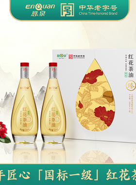 恩泉有机红花山茶油纯正冷榨油茶籽油500ml*2礼盒装食用油送礼