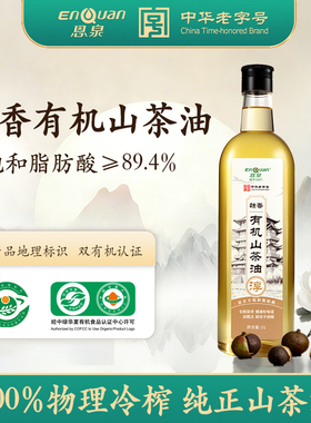 恩泉有机山茶油1L一级冷压榨食用油纯正野山茶籽山茶油企业店