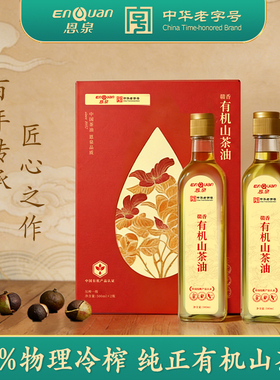 恩泉赣香有机山茶油500ml*2纯正茶籽油冷榨礼盒装热炒送礼食用油