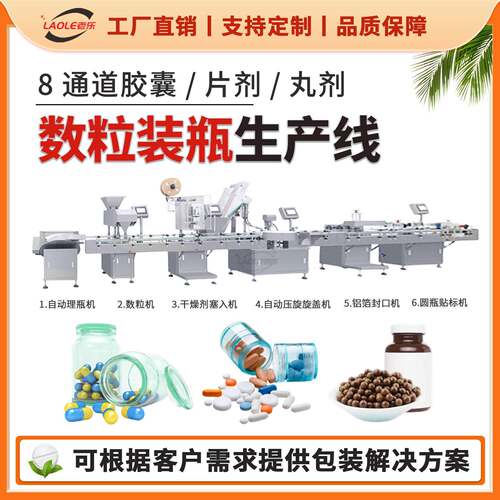 全自动数粒机干燥剂塞入机旋盖机封口机贴标机PZ3030中低速装线