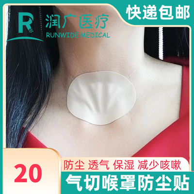 气切防尘贴喉罩全喉半喉气切口防尘透气保湿减少咳嗽可重复使用