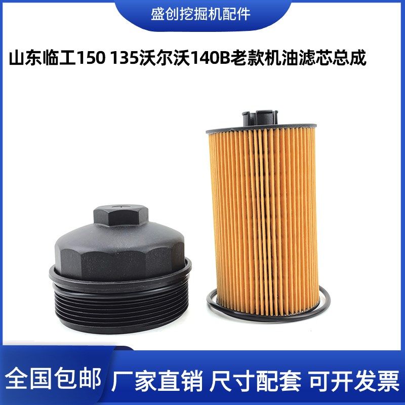 挖掘机沃尔沃140B机油滤芯临工135 150E老款纸机油滤芯总成外壳盖,五金/工具,挖掘机,淘宝优惠券,粉丝福利购,淘宝优惠卷